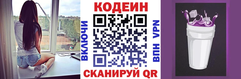 Кодеин Purple Drank  Купить закладки  Острогожск 
